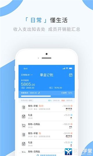 章魚記賬app手機(jī)版