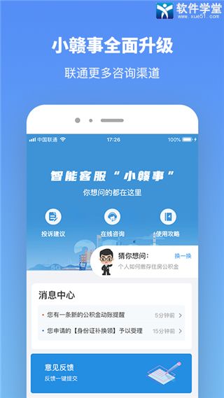 贛服通app官方版