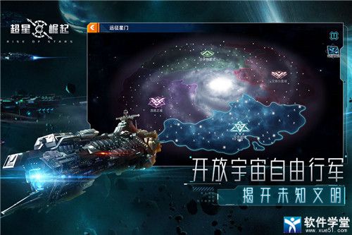 超星崛起手游官方版