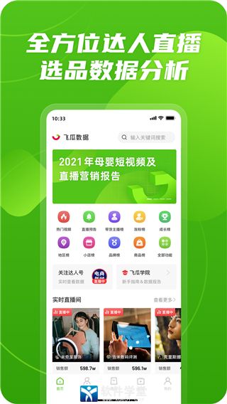 飛瓜數(shù)據(jù)app手機版本