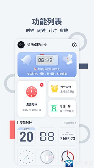 專注時(shí)鐘app安卓版