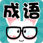 看圖猜成語