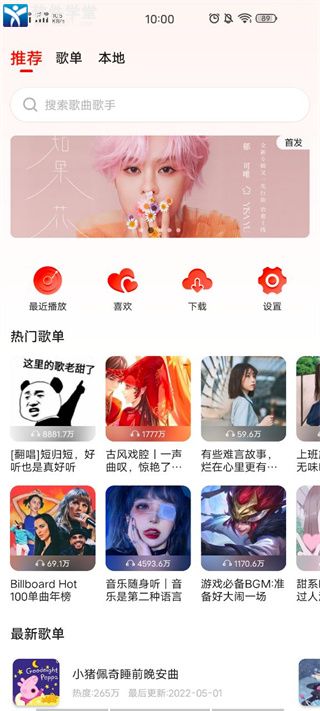 遇見音樂app最新版本