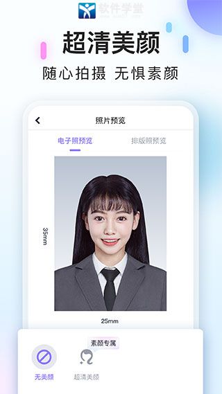 美圖證件照app手機版