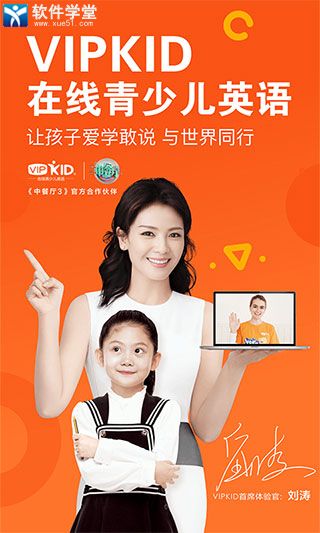 vipkid英語手機客戶端