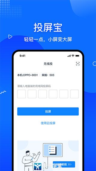 投屏寶app手機版
