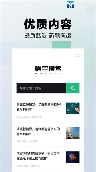 悟空搜索app手機(jī)版