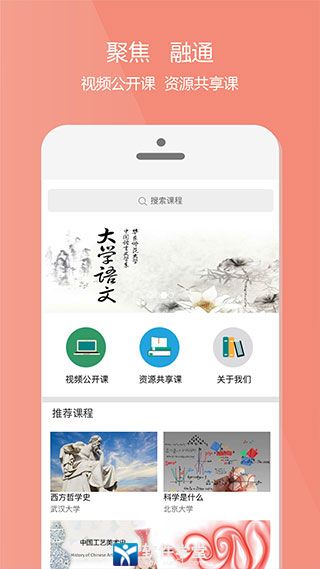 愛課程app最新版