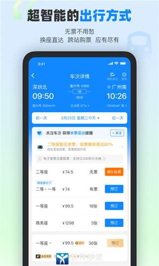 高鐵管家app手機版