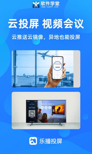 樂播投屏app最新版