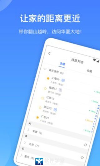 愛加速app官方版