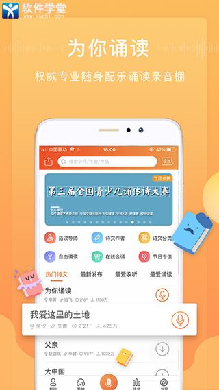 為你誦讀app最新版