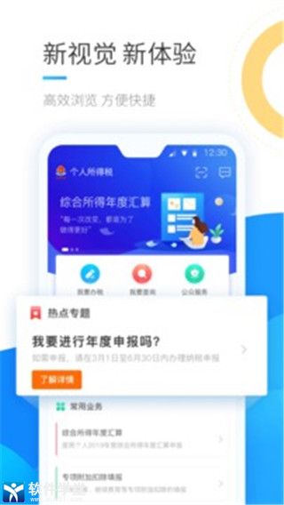 個(gè)人所得稅app正版