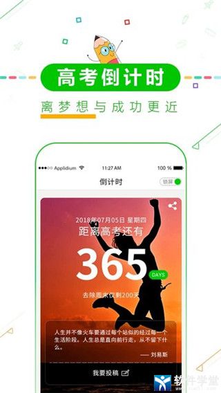 高考倒計時app最新版