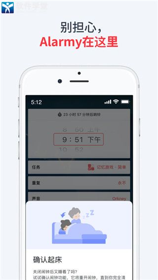 使命鬧鐘app最新版