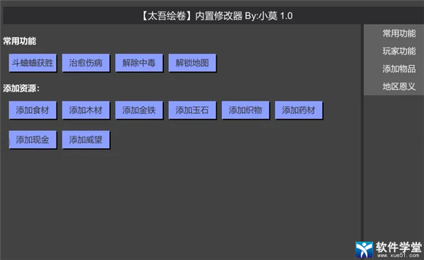 太吾繪卷內(nèi)置修改器