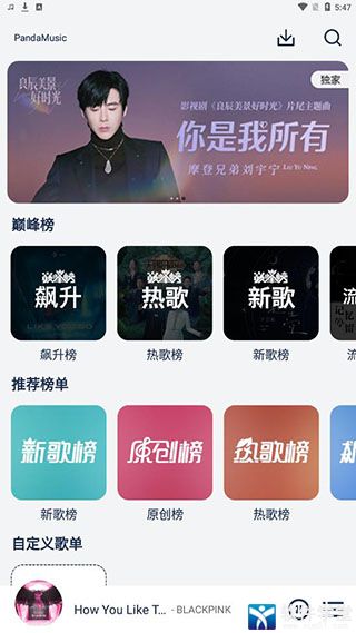 音樂世界app官方版