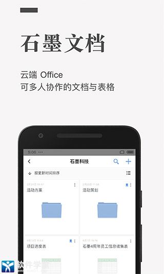 石墨文檔app手機(jī)版