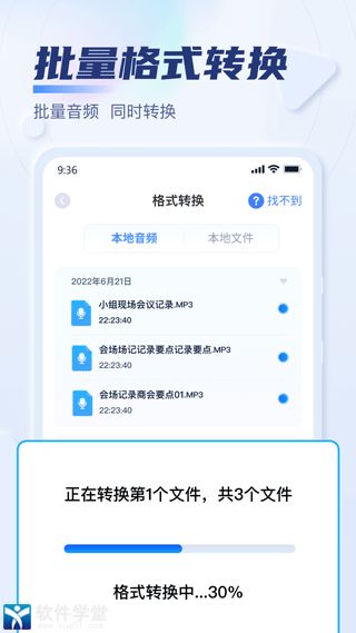 迅捷音頻轉(zhuǎn)換器手機版