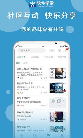 搜書大師app