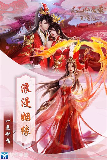 太乙仙魔錄之靈飛紀(jì)手游官方版