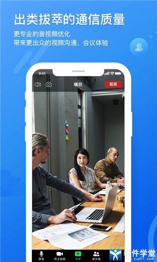 矚目視頻會議app手機版