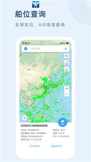 船訊網(wǎng)船舶動(dòng)態(tài)查詢手機(jī)版