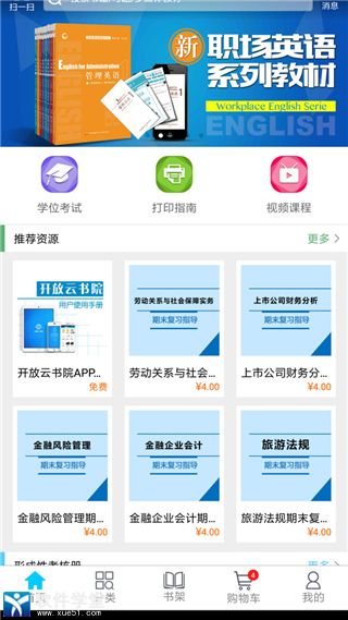 開放云書院app老版本