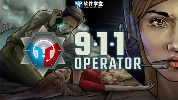 911接線員破解版