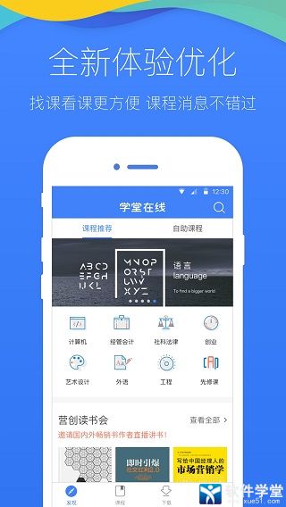 學堂在線app官方版