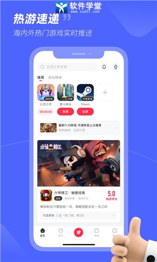 小黑盒加速器app官方版