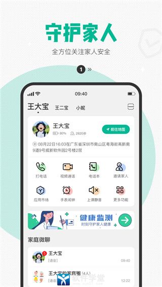 西瓜皮電話手表app