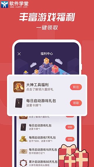 網(wǎng)易大神app渠道服