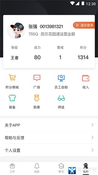 順豐小哥app最新版本