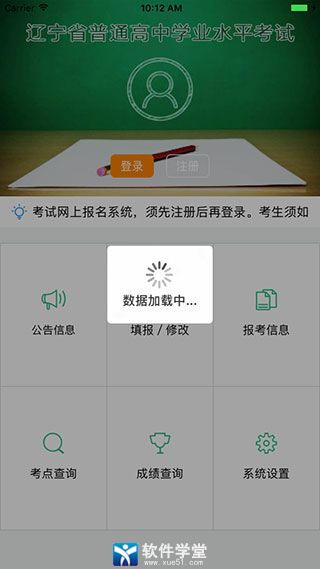 遼寧學(xué)考app官方版