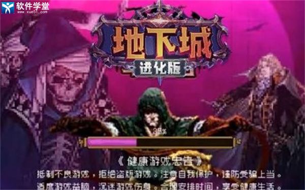 地下城進化版正版