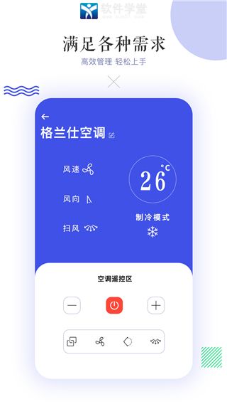 萬能空調(diào)遙控器app官方版