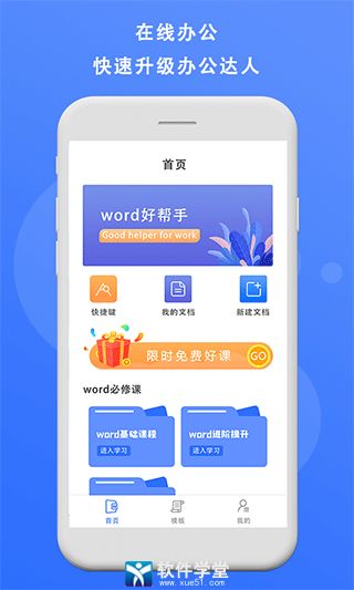 熊貓辦公app最新版