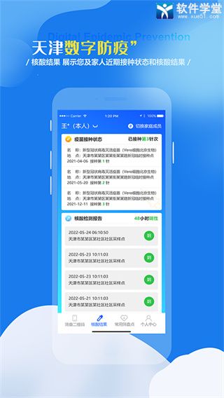 天津數(shù)字防疫app官方版