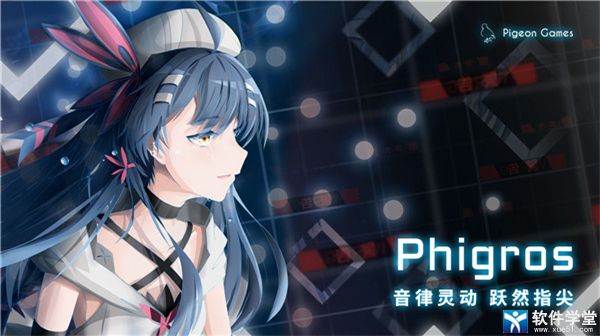 Phigros全球版