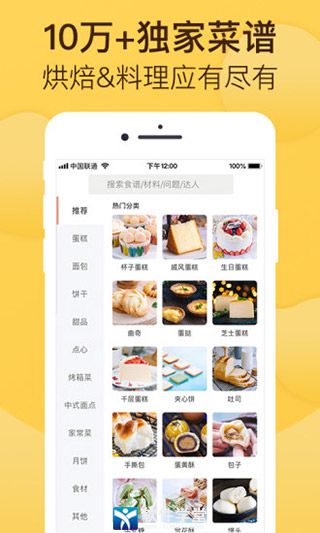 烘焙幫電子食譜app