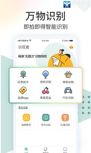識花君app