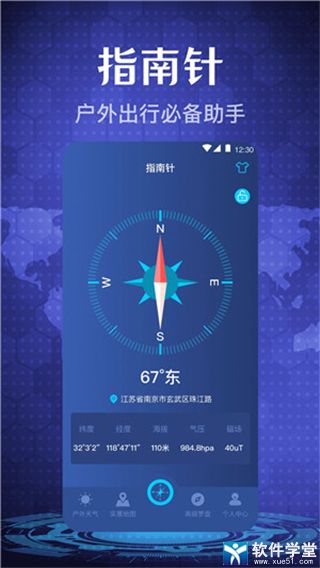 手機指南針app手機版