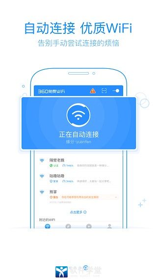 360免費wifi官方版