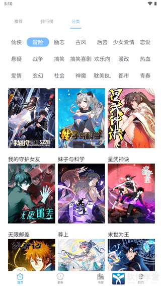 漫畫(huà)之家app最新版