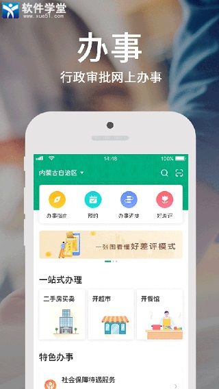 蒙速辦app官方版