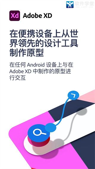 adobe xd手機(jī)版