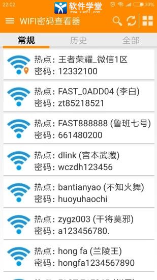 wifi密碼查看神器官方版