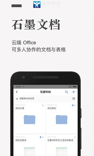 石墨文檔app官方版