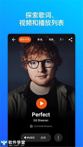 shazam音樂識別